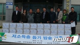 고양 쥬쥬동물원, 독거노인들에 밥솥 기부