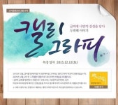 비상교육, 교사 문화 프로그램 ‘캘리그라피’ 특강 개최