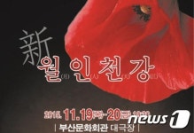 부산 시립무용단, 19~20일 정기공연 ‘新 월인천강’