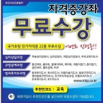한국교육진흥협회, 민간자격증 방과후지도사 ‘무료수강 이벤트’ 실시