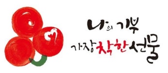 23일부터 사랑의 열매 모금 시작…목표액 3430억원