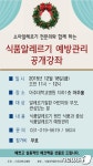 아주대병원, 식품알레르기 예방관리 공개강좌