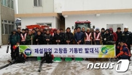 눈길 사고 제로…고창읍, 제설작업 발대식