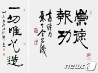 대전대 서예디자인학전공 교수들, 서귀포서 작품 초대전