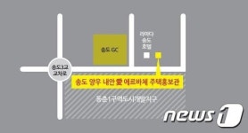 양우내안애 에르바체, 라마다 송도호텔 옆 홍보관 오픈