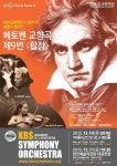 KBS교향악단, 베토벤 합창으로 한해 마무리