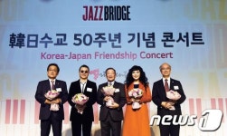 LG 한일 수교 50주년 기념 재즈 콘서트