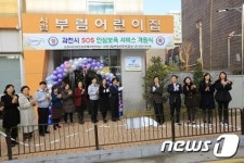 과천시, SOS 안심보육 어린이집 개원