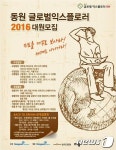 동원육영재단, 2016 동원 글로벌 익스플로러 대원 모집