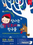 부천문화재단, 국악뮤지컬 ‘빨강모자와 친구들’ 공연