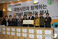 과천시, 이마트 과천점과 ‘희망 나눔 행사’