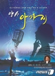 양산시립합창단 2015 송년음악회 양산아가씨 공연