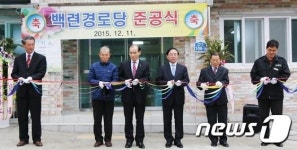 임실군, 강진면 백련마을 경로당 준공…75㎡ 규모