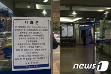 거제 대우병원, 14일 새벽 화재에 사과문…208명 대피