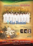 광주 피아트 도미니 소년합창단, 21일 창단연주회