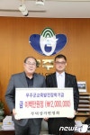 무덕상가번영회, 무주교육발전장학재단에 200만원