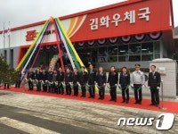 강원우정청, 철원 김화우체국 신청사 준공식