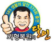 ㈜복원달인, 자동차외형복원 분야의 선두주자