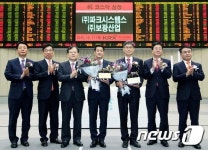 (주)파크시스템스 및 (주)보광산업 코스닥시장 신규상장기념식