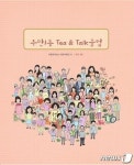 수원시 마을르네상스센터, ‘우만1동 Tea&Talk클럽’ 발간