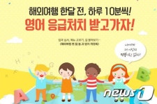 해외여행 한 달 전, 영어회화 응급처치한다