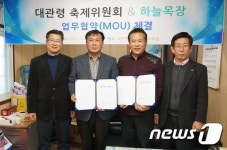 대관령 축제위원회-하늘목장, 관광산업 발전 MOU