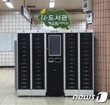 지하철역서 도서 대출을…성북구, 7호 U-도서관 개관