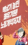 광주서 제3민중총궐기