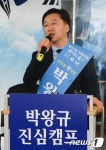 출마선언하는 박왕규 예비후보