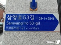 강북구, 보행자 중심 도로명판 1167개 확충