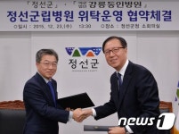 강릉동인병원, 정선군립병원 5년간 위탁운영 협약
