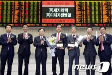 (주)세기리텍 및 (주)미래자원엠엘 코넥스시장 신규상장기념식