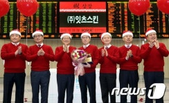 (주)잇츠스킨 유가증권시장 신규상장기념식