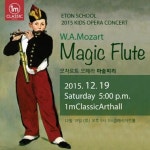 5가지 가치 교육으로 이름난 이튼스쿨 오페라 ‘마술피리’ 무대에 올려