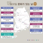 전국서 새해 희망 기원 송년음악회…12월 문화가 있는 날