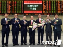 (주)하우동천 및 (주)세원 코넥스시장 신규상장기념식