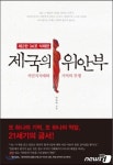 책 '제국의 위안부' 문제제기 의미있다, 그러나…