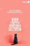 [펫카드]동물을 사랑하는 유명인들이 남긴 명언들