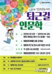 퇴근길 인문학강의…영등포구, 1~4월 매주 화요일