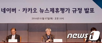 네이버 카카오 뉴스제휴 평가 규정 발표