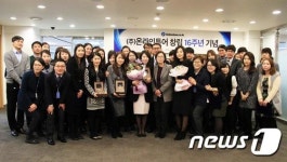 온라인투어, 창립 16주년 기념식 개최
