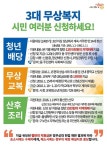 [e톡톡] 성남시 3대 무상복지…“이사 가고 싶네”