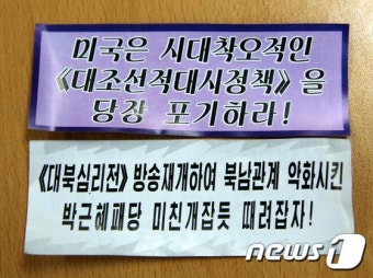 합참, 북한군이 서울 ·경기 일부지역에 살포한 대남전단 공개