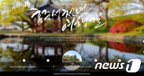 홍성군, 15일부터 홍주성천년여행길 스마트 홈페이지 운영