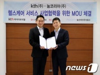 KTH, 모바일 헬스케어社 ‘눔’과 업무협약 체결