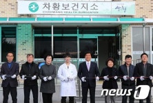 산청군, 차황보건지소 준공