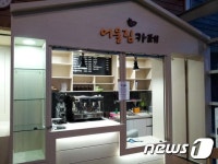 양천구, 신월4동 주민센터서 어울림카페 운영