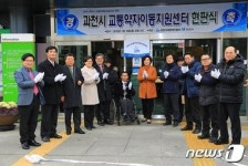 과천시 ‘교통약자 이동지원센터’ 개소