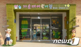 대전과학기술대 위탁 자운대어린이집, 평가인증 만점