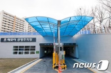 양천구, 독서근린공원에 250면 해맞이 공영주차장 개장